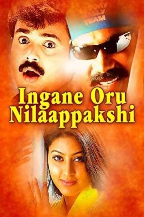 Ingane Oru Nilapakshi (2000) movie poster