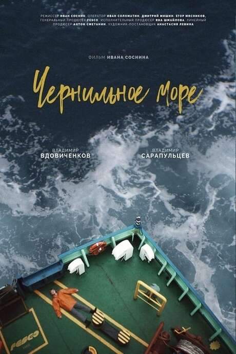 Ink Sea (2021) movie poster