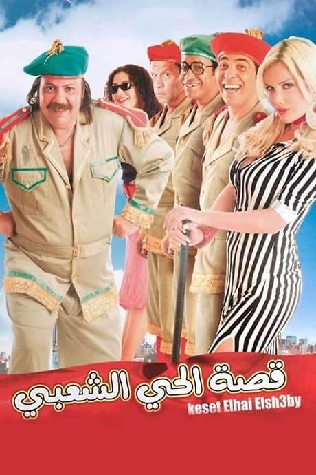 Inner City Story (2006) movie poster
