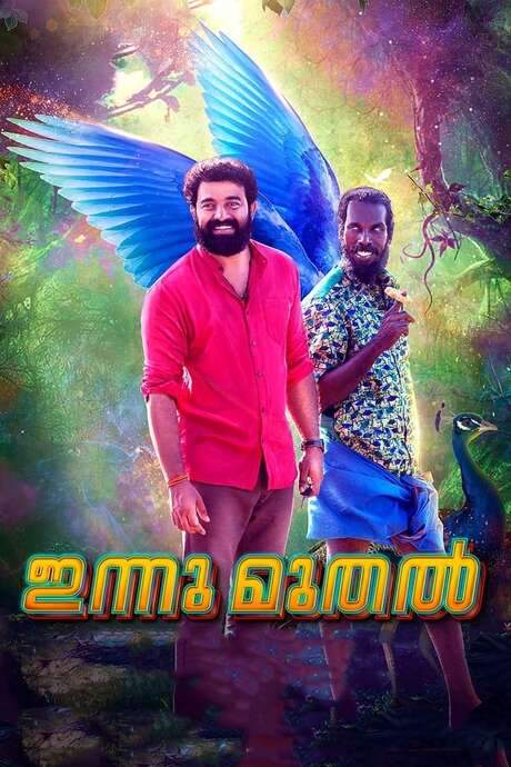 Innu Muthal (2021) movie poster