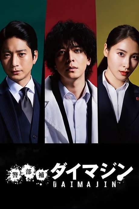 Inspector Daimajin (2023) movie poster