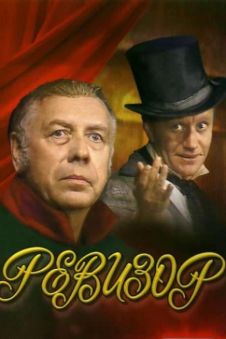 Inspector General (1982) movie poster
