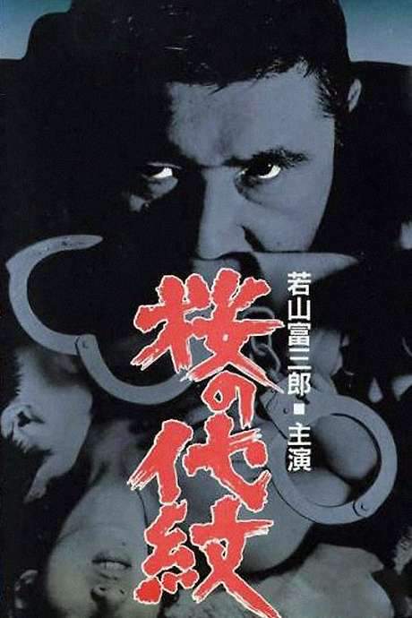 Internal Sleuth (1973) movie poster