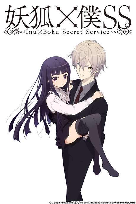 Inu X Boku Secret Service (2012) movie poster