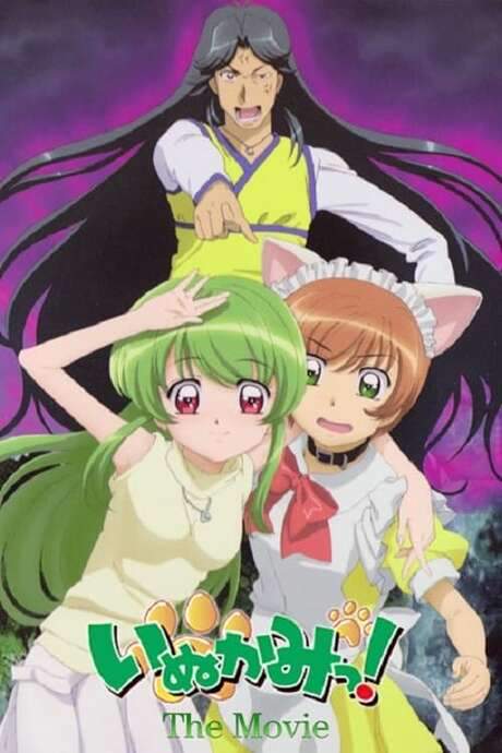 Inukami! The Movie: Tokumei Reiteki Sousakan Karina Shirou! (2007) movie poster