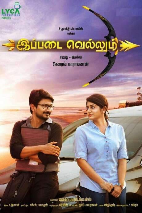 Ippadai Vellum (2017) movie poster