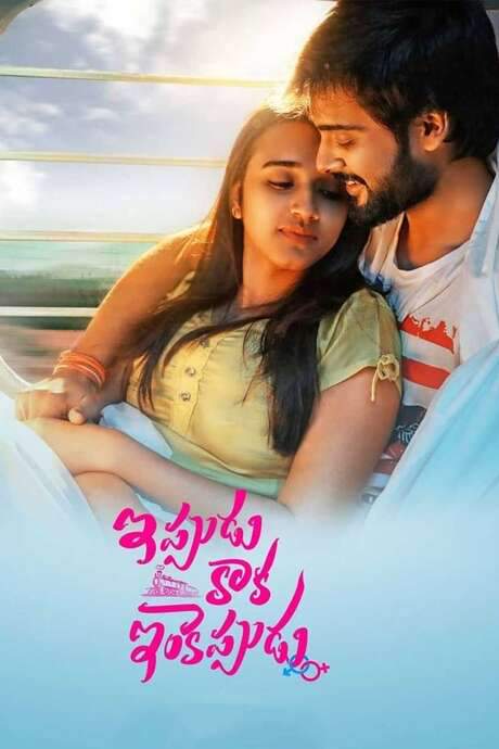 Ippudu Kaaka Inkeppudu (2021) movie poster