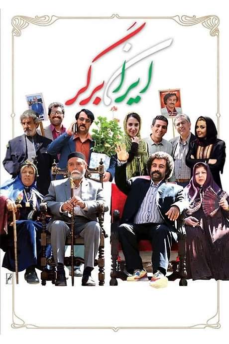 Iran Burger (2015) movie poster