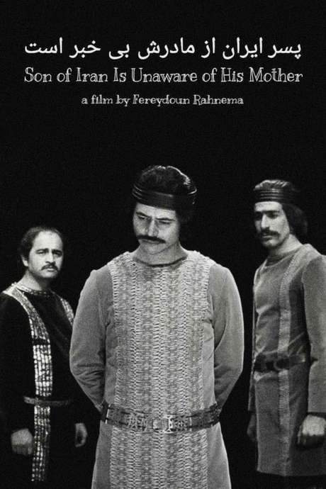 Iran’s Son is Unaware of His Mother (1976) movie poster