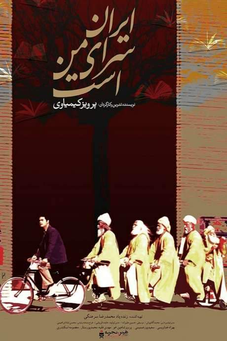 Iran Is My Land (1999) movie poster