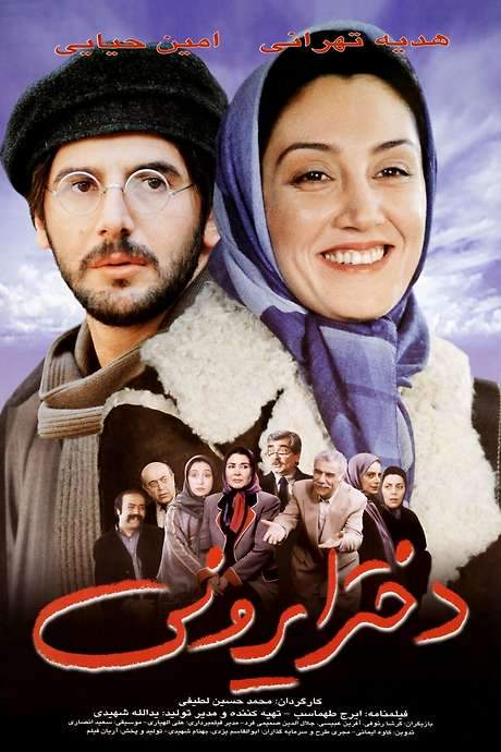 Iranian Girl (2003) movie poster