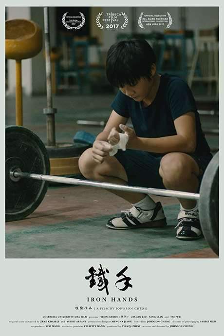 Iron Hands (2017) movie poster
