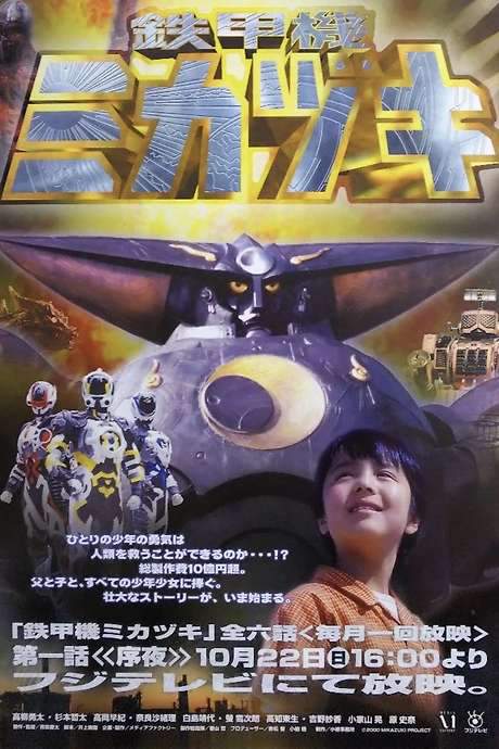 Iron Armored Machine Mikazuki (2000) movie poster