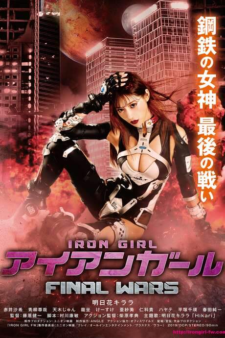 Iron Girl: Final Wars (2019) movie poster