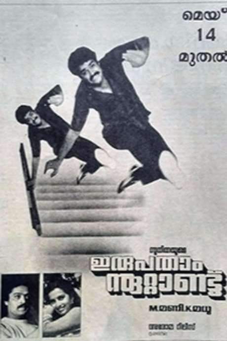 Irupatham Noottandu (1987) movie poster