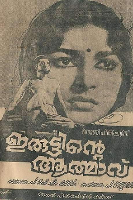 Iruttinte Athmavu (1967) movie poster