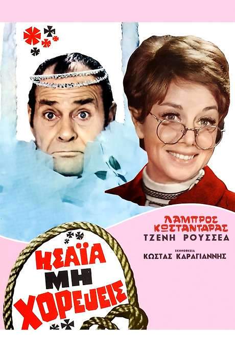 Isaiah, Don’t Dance (1969) movie poster