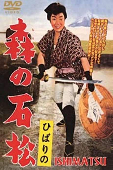 Ishimatsu: the One-Eyed Avenger (1960) movie poster