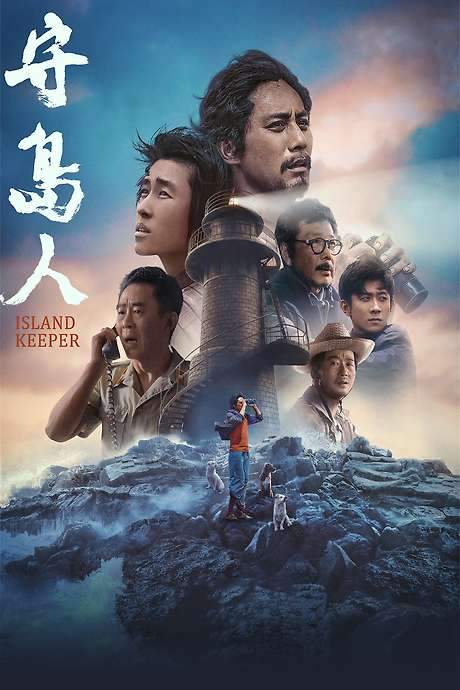 Island Keeper (2021) movie poster