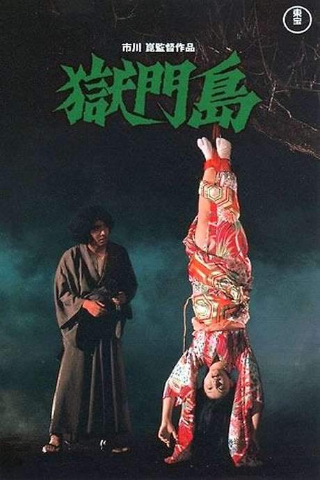Island of Hell (1977) movie poster