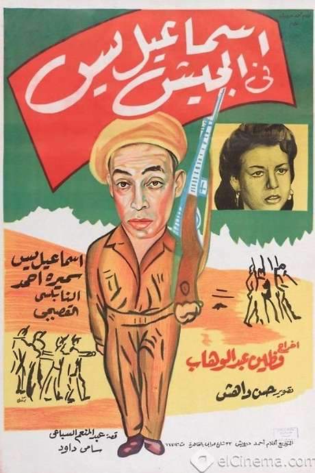 Ismail Yassine Fil Geish (1955) movie poster