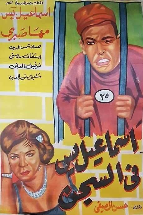 Ismail Yassine in Prison (1961) movie poster