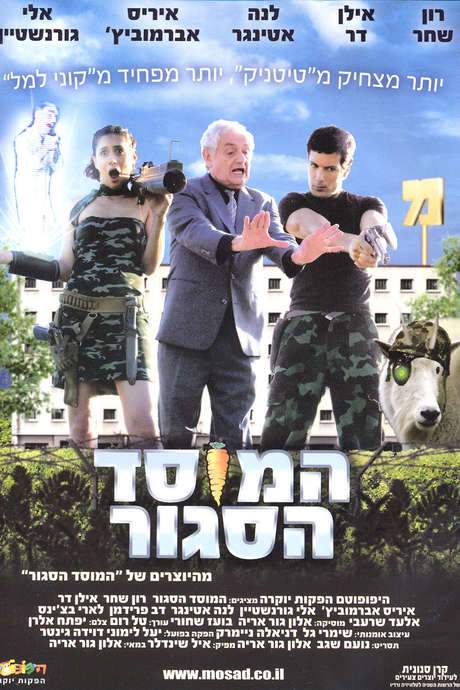 Israeli Intelligence (2007) movie poster