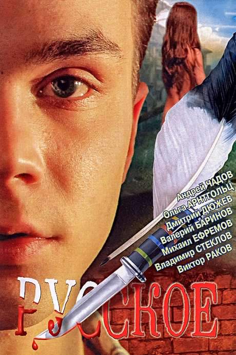 It’s Russian (2004) movie poster