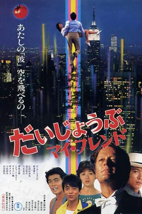 It’s All Right, My Friend (1983) movie poster