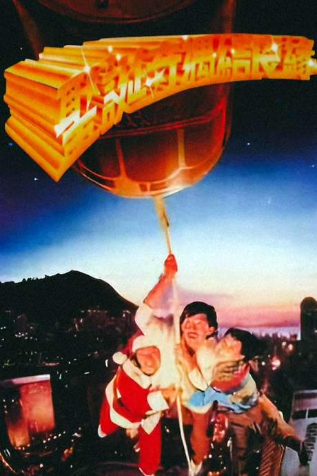 It’s a Drink! It’s a Bomb! (1985) movie poster