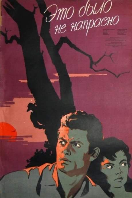 It Was Not Useless (1957) movie poster