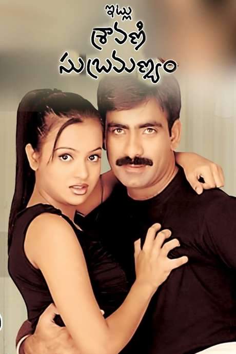 Itlu Sravani Subramanyam (2001) movie poster