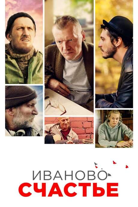 Ivan’s Happiness (2021) movie poster