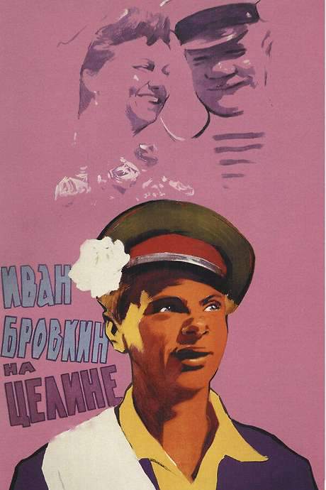 Ivan Brovkin on the State Farm (1959) movie poster