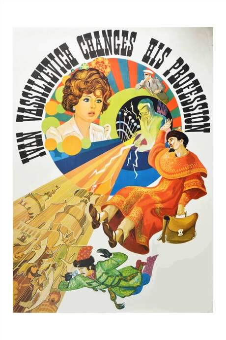 Ivan Vasilyevich Changes His Profession (1973) movie poster