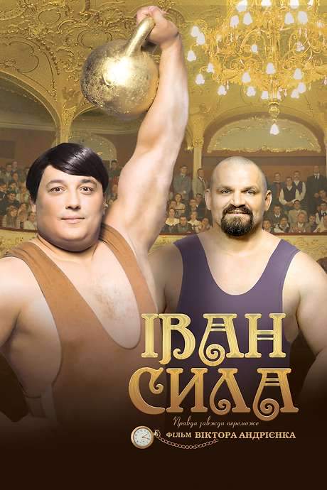 Ivan the Powerful (2013) movie poster