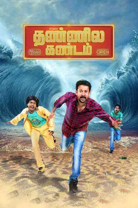 Ivanukku Thannila Kandam (2015) movie poster