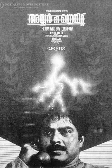 Iyer the Great (1990) movie poster