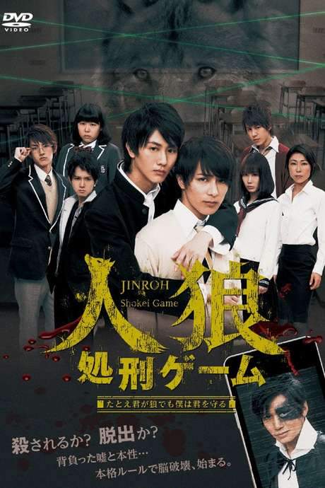 JINROH Shokei Game (2015) movie poster