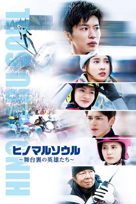 JUMP!!：The Heroes Behind the GOLD (2021) movie poster