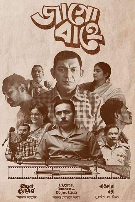 Jaago Bahey (2021) movie poster