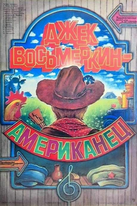 Jack Vosmyorkin, American (1986) movie poster