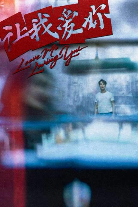 Jackson Wang’s LMLY (2021) movie poster