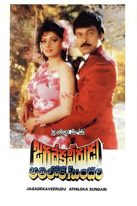 Jagadeka Veerudu Athiloka Sundari (1990) movie poster