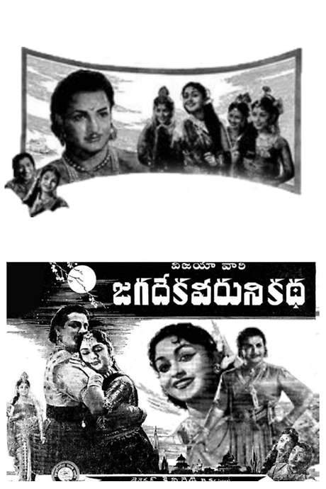 Jagadeka Veeruni Katha (1961) movie poster