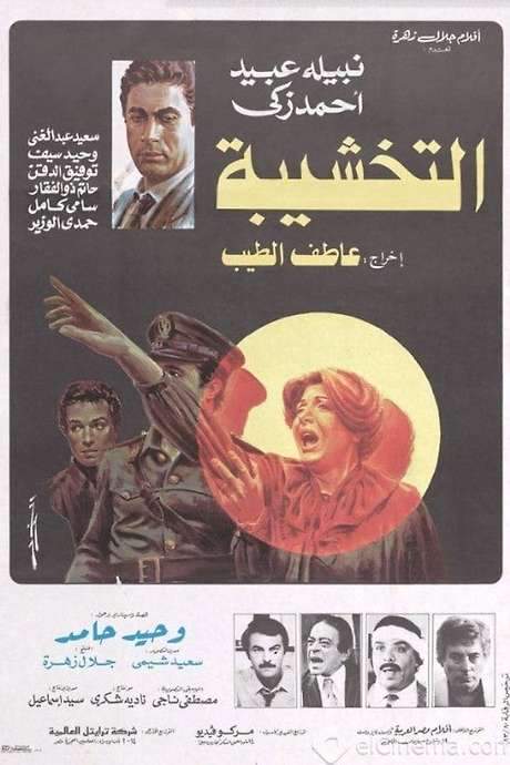 Jail Cell (1984) movie poster