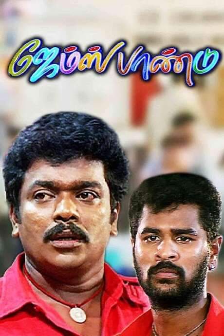 James Pandu (2000) movie poster