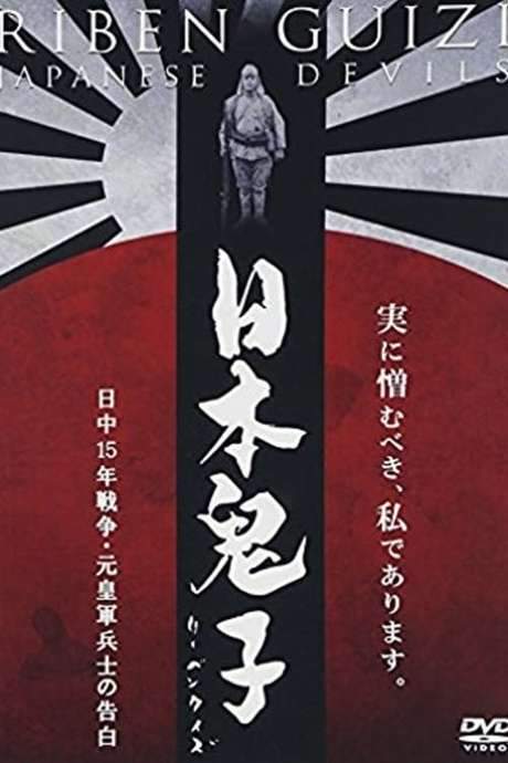 Japanese Devils (2001) movie poster