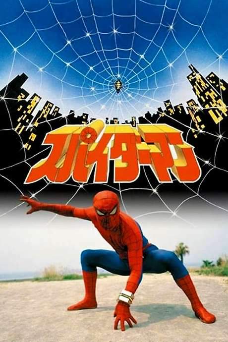 Japanese Spiderman (1978) movie poster