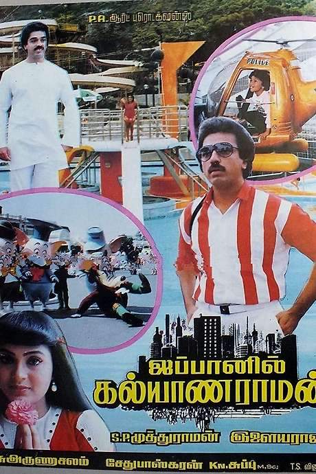 Japanil Kalyanaraman (1985) movie poster